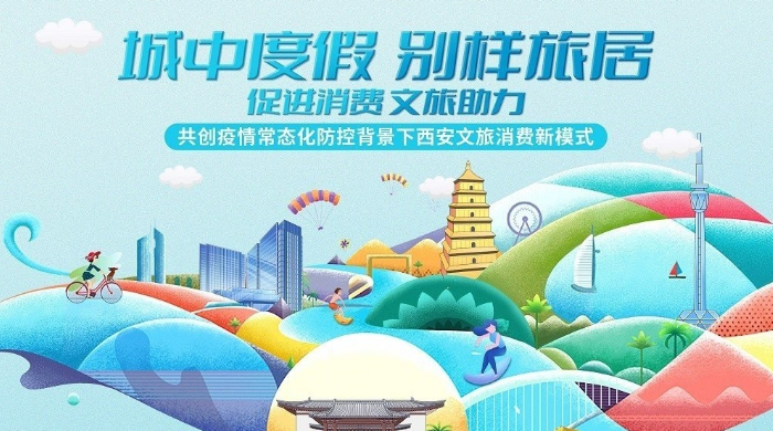 新冠疫情持續(xù)演變，國內疫情多點暴發(fā)，形勢嚴峻復雜，文旅行業(yè)再次受到?jīng)_擊。騰訊聯(lián)合西安市旅游信息咨詢中心和文旅企業(yè)同心協(xié)力，創(chuàng)新發(fā)展模式，豐富宣傳手段，擴大宣傳渠道，共同努力走出困境。
