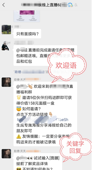 還是上面提到的社群，他們的裂變漲粉打法更精準。引流期間，每個用戶進群收到單獨@本人的歡迎語，了解活動規則，生成專屬海報邀請5位好友進群。配備關鍵字回復，引導用戶輸入關鍵字，了解具體活動規則與獎品圖，減少人工運營。