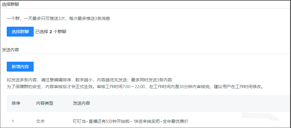群歡迎語：引導粉絲進入視頻號預約直播，開播前收到視頻號直播提醒。視頻號格式：#視頻號：視頻號名字。定時推送：在社群后臺提前設置好定時消息，在直播前10分鐘自動在社群發出直播預告。