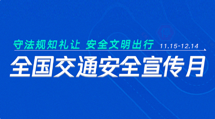 微信視頻號(hào)&騰訊廣告助力公安部交管局