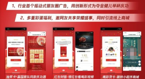 微信廣告：白酒行業(yè)借力奧運(yùn)為中國(guó)榮耀干杯！