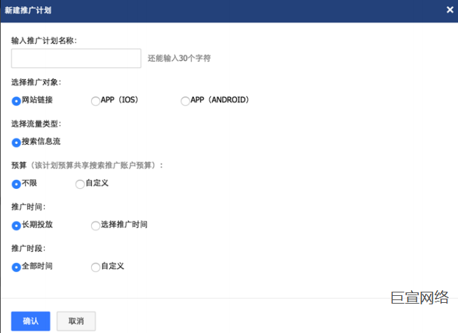 新建推廣計(jì)劃