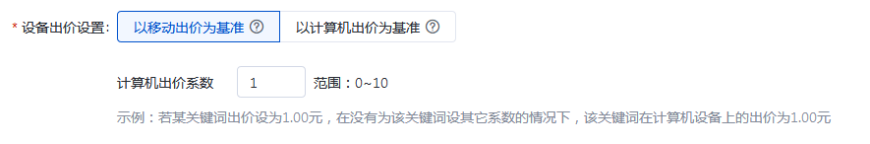 設備出價設置