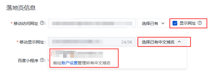 若該賬戶為托管賬戶，顯示網址只能設置為中文域名