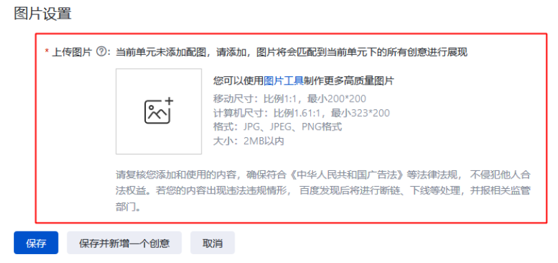 圖片是搜索廣告的點睛之筆，好的展示圖片可以使您的推廣業務表現得更為立體和豐滿。