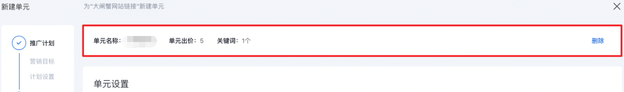 已保存的單元可顯示在頁面最上方，支持【刪除】