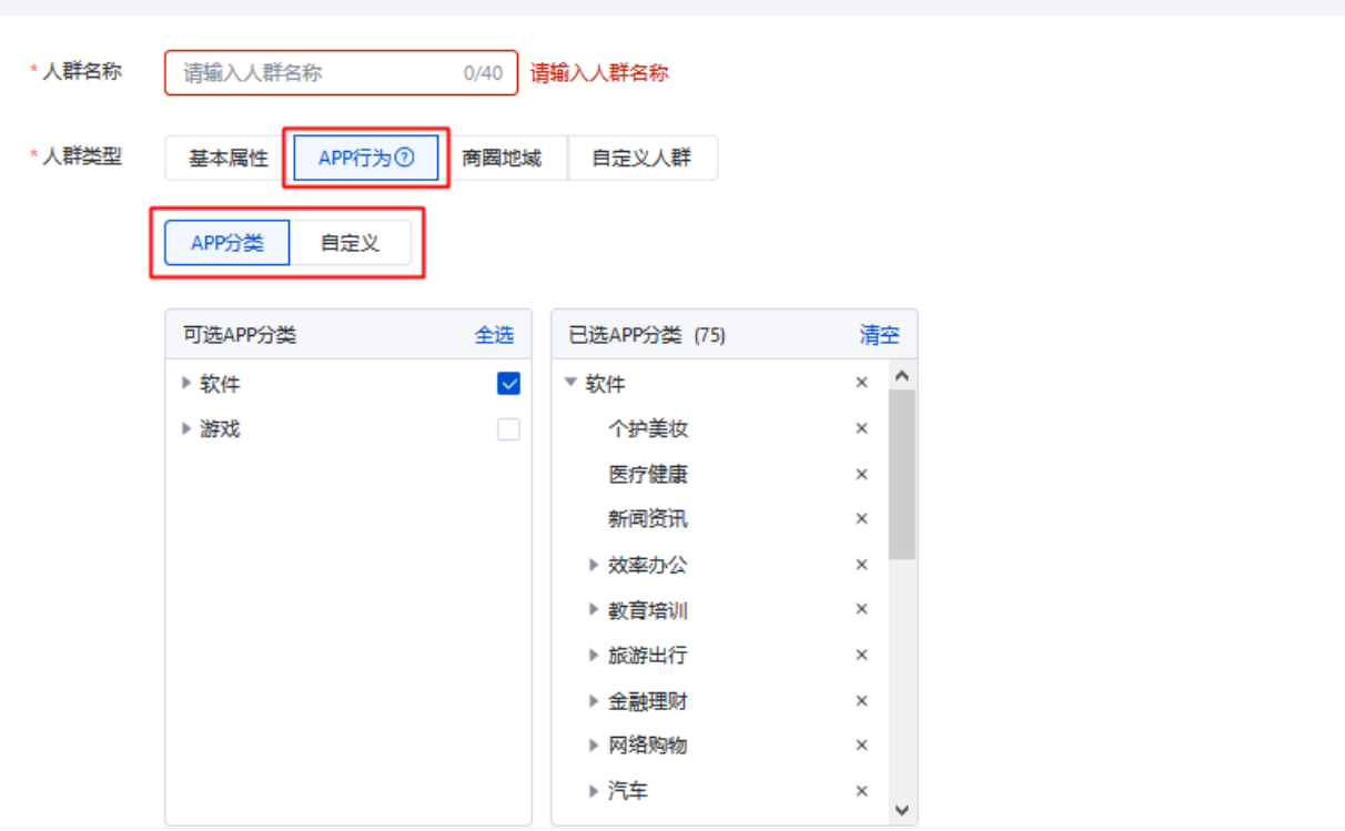 可根據(jù)APP分類標(biāo)簽定向；也可以自定義輸入APP名稱后定向