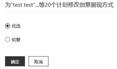 您可以選擇展示方式，點擊確定完成批量修改