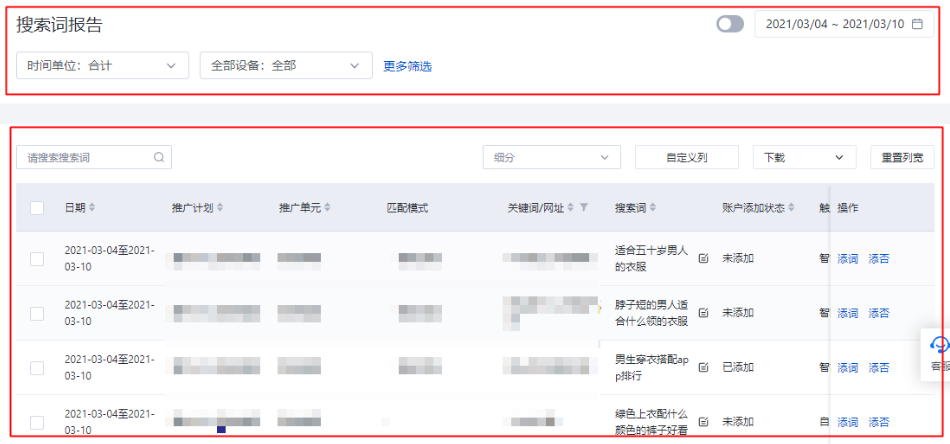 篩選區、表格區