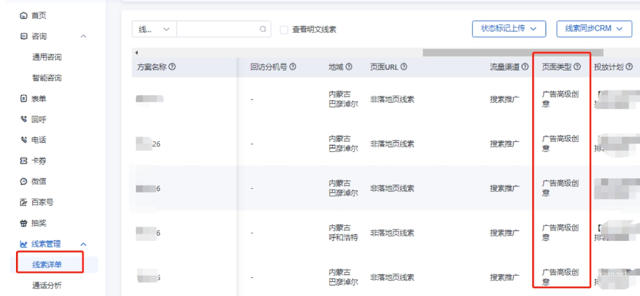 基木魚營銷通-線索詳單-頁面類型:廣告高級創意，即為高級創意帶來的線索，不計入ocpc報告【目標轉化量]中