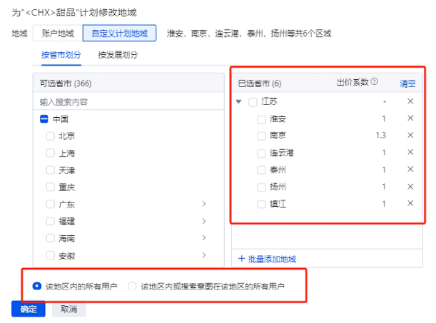 推廣管理-計(jì)劃-地域