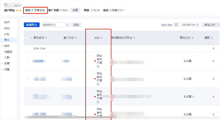排查賬戶狀態(tài)是否正常生效，余額/預(yù)算是否充足