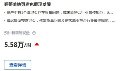 落地頁存在質(zhì)量問題，導(dǎo)致展示受限