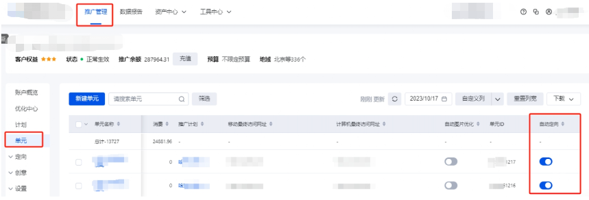 推廣管理-單元-自動(dòng)定向