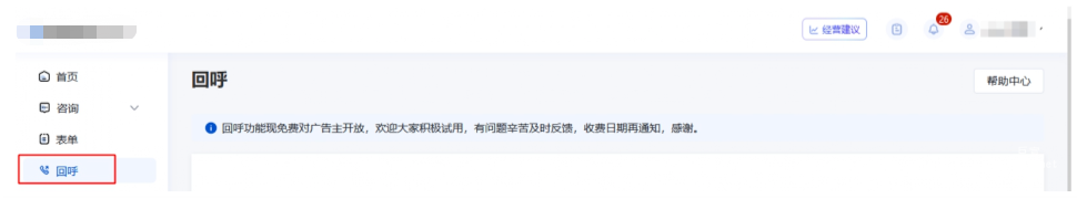 基木魚-營銷通-回呼