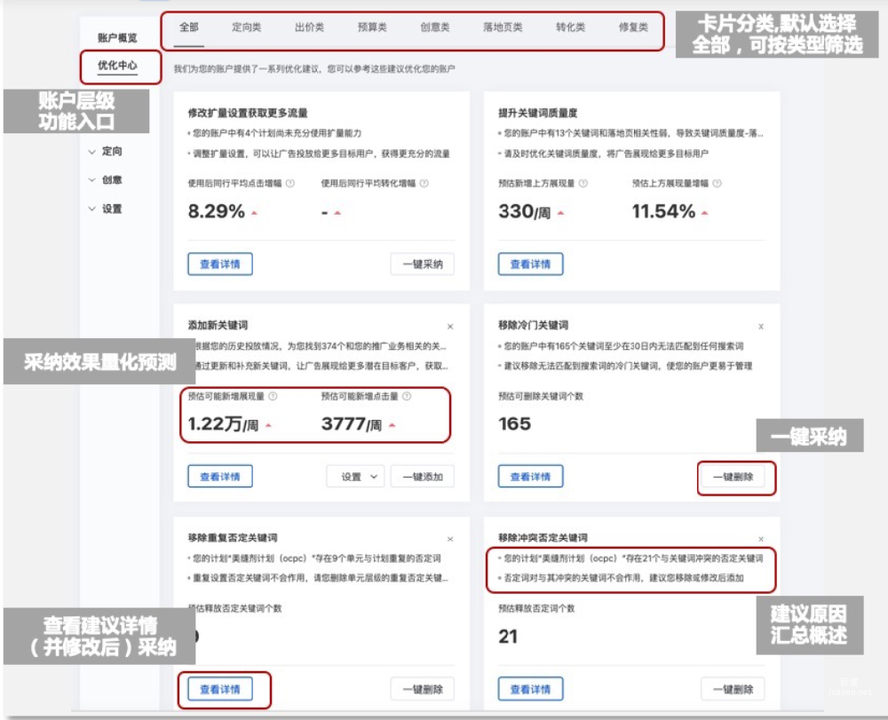 如何進入優化中心