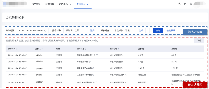 查詢結果區
