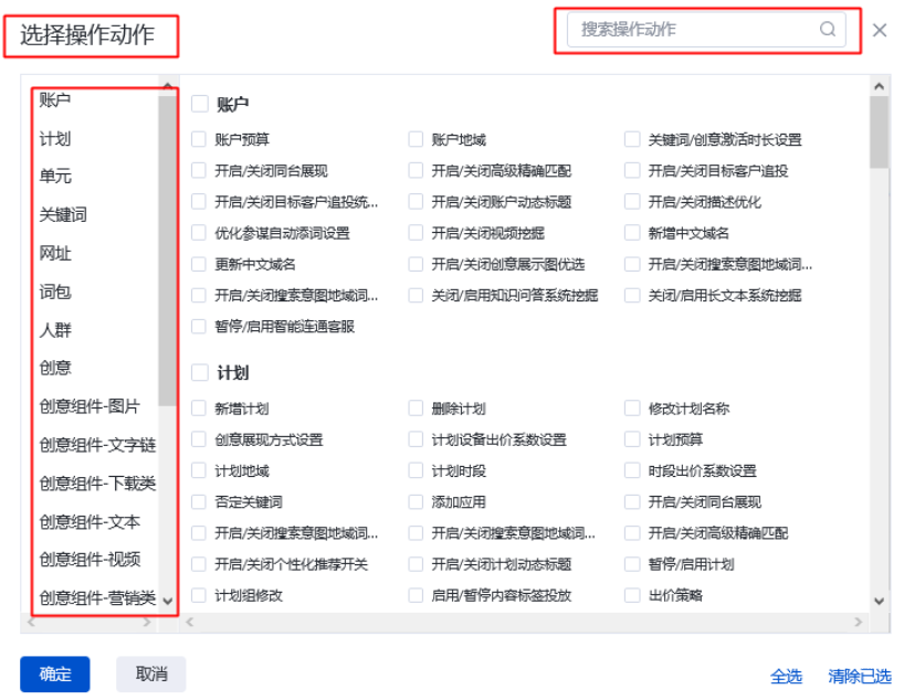 操作對象支持勾選和搜索