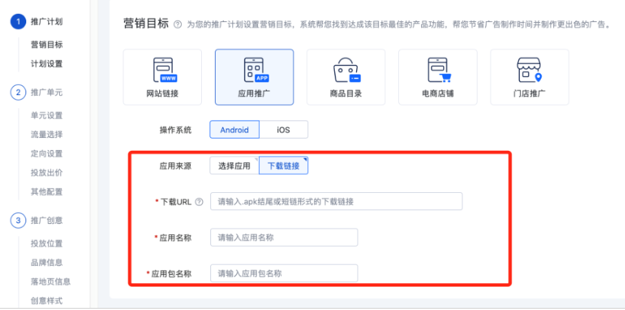 填寫后系統可自動解析出應用名稱和應用包名，若提示解析失敗，則需要您手動填寫