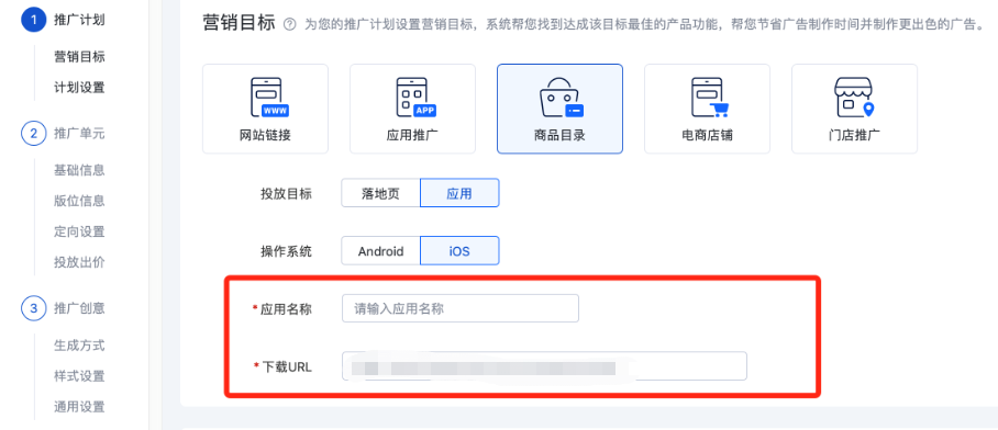 操作系統為IOS時，請填寫應用名稱和下載URL