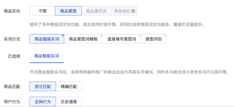 當您的營銷目標為商品目錄時，系統提供多種意圖詞定向功能