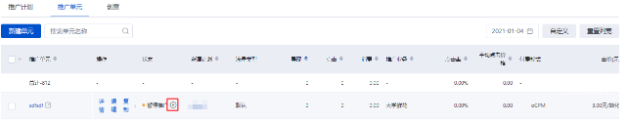 您可在某條單元的狀態列點擊暫停圖標,暫停/開啟該單元