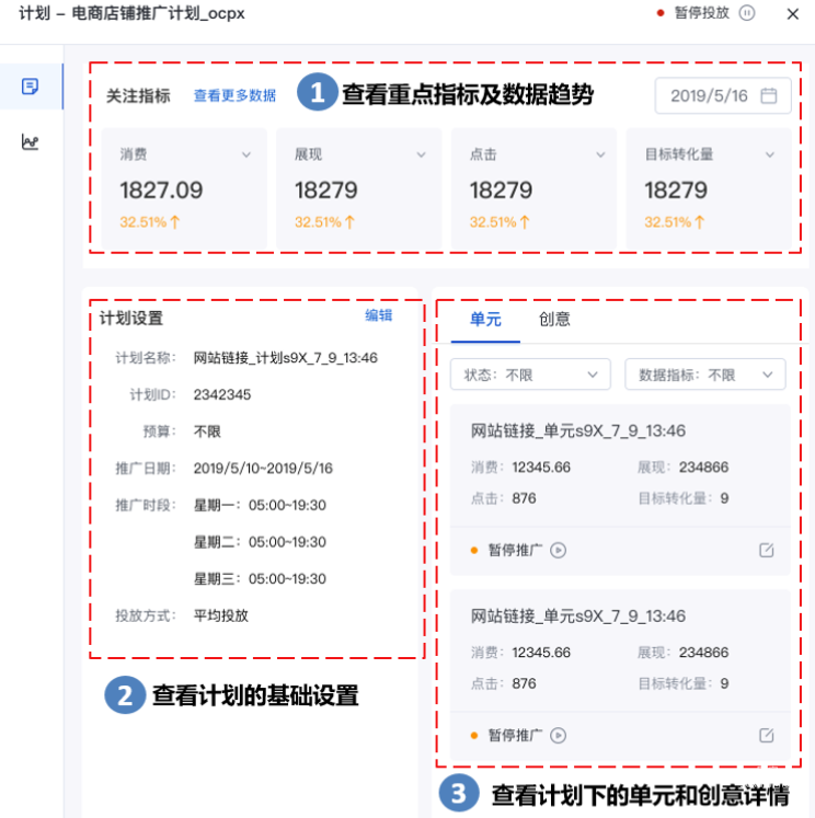 查看計劃詳情頁面