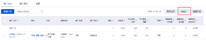 點擊自定義，調取自定義列配置面板