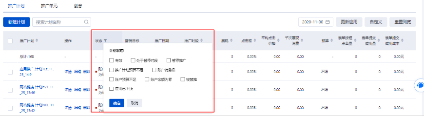 狀態指標支持按照計劃狀態的不同進行篩選查看。 