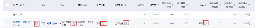 部分簡單的計劃管理操作，均可在物料列表區域快捷操作，無需跳轉到計劃的編輯頁面