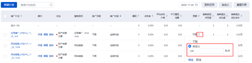 同樣，您也可以通過點擊推廣時段的編輯按鈕，修改該計劃的推廣時段
