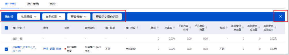 勾選某計劃（或批量選擇計劃）后，可通過物料列表上方的功能欄進行批量操作