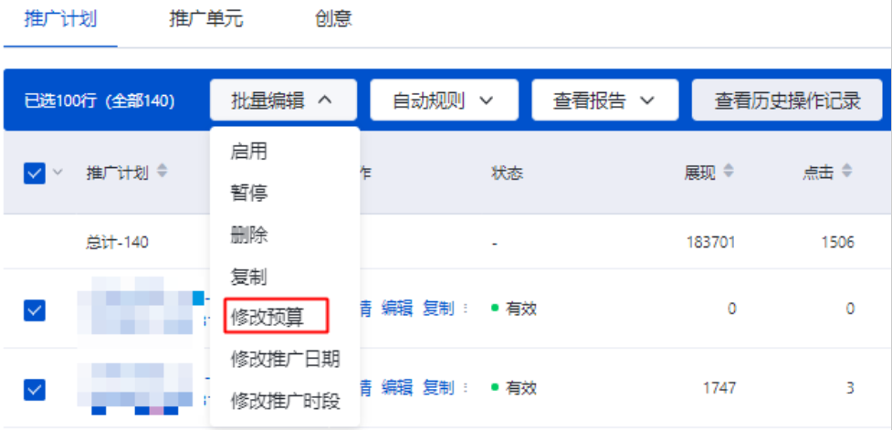 批量修改預算