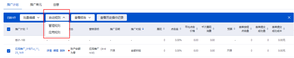 批量應用自動規(guī)則：適用于計劃和單元層級。