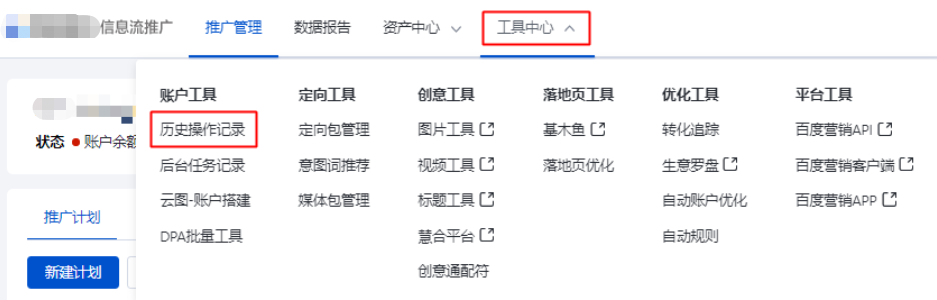 百度廣告歷史操作記錄