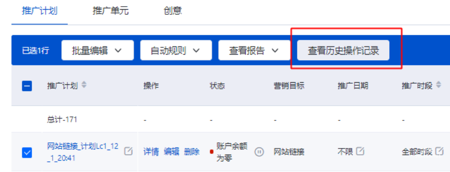 下圖以推廣計劃層級為例：