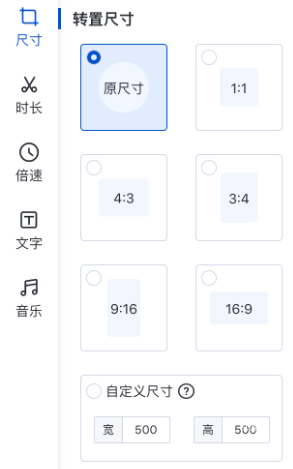 改尺寸