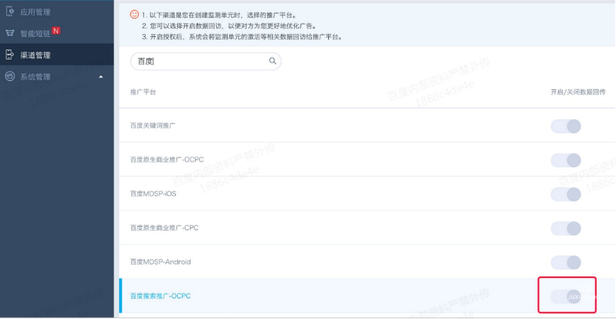 通過(guò)第三方監(jiān)測(cè)平臺(tái)（友盟）監(jiān)測(cè)app激活數(shù)據(jù)，為什么推廣后臺(tái)一直顯示聯(lián)調(diào)等待？