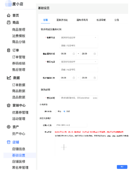 店鋪基礎設置