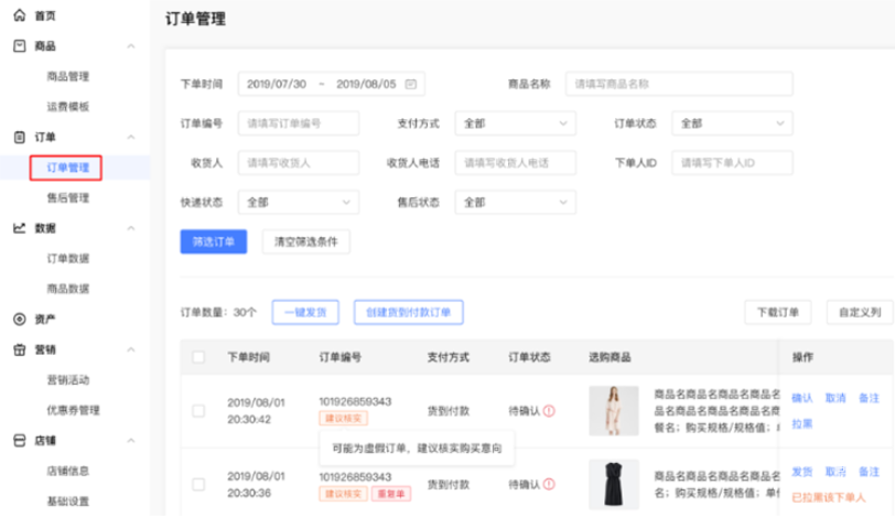 商家端功能展示-訂單管理
