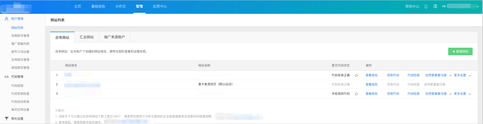 添加、管理站點(diǎn)
