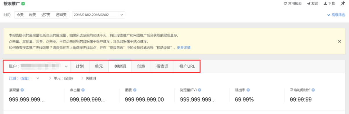 搜索推廣流量