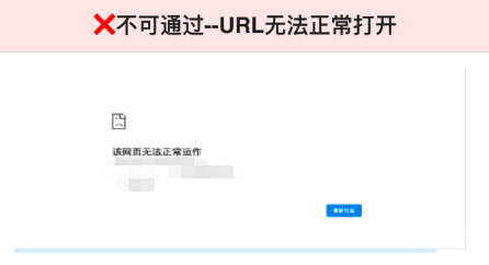(2）網(wǎng)站url地址：網(wǎng)頁(yè)可以正常打開(kāi)且不得存在病毒或木馬