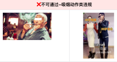 不得涉及吸煙動(dòng)作、誘導(dǎo)