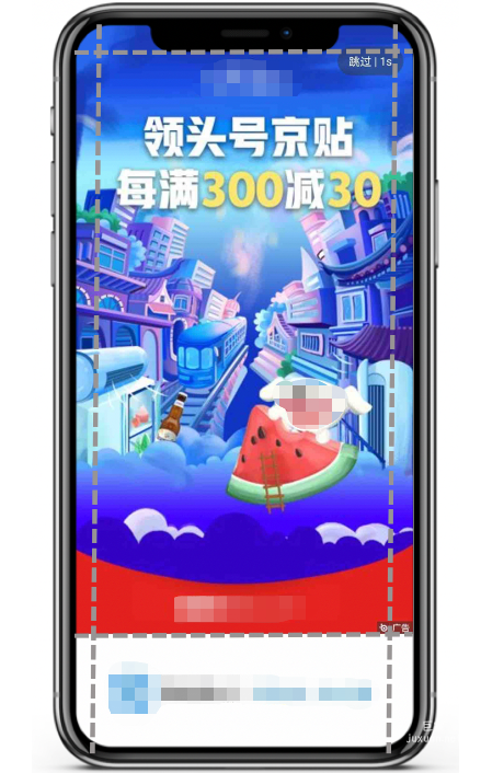 開屏廣告注意事項