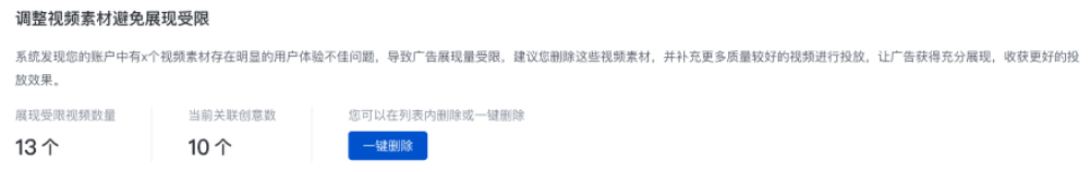 調整視頻素材避免展現受限