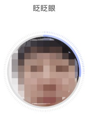 眨眨眼