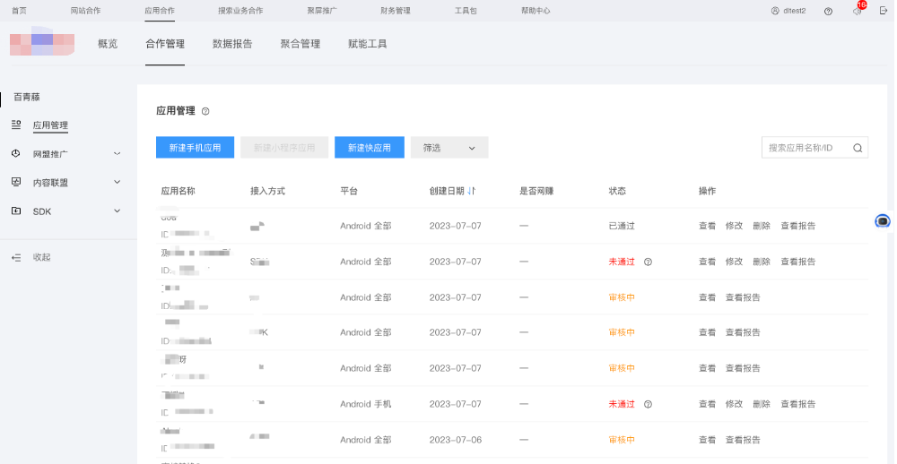 應用接入及校驗流程