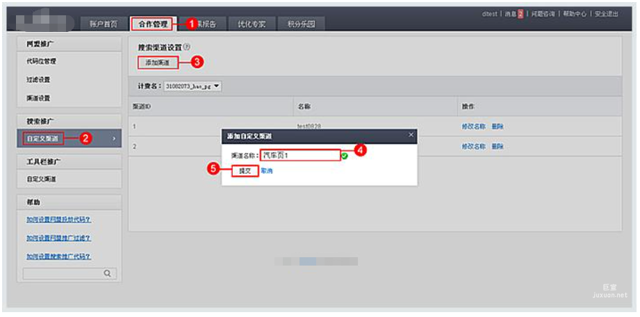 百度搜索廣告推廣自定義渠道？