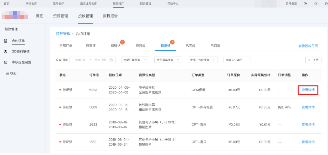 監播回傳